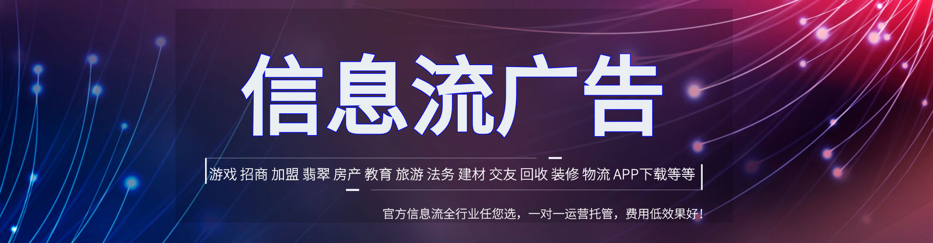 商丘信息流托管